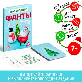 Новогодние фанты «Коммуникативные», 20 карт