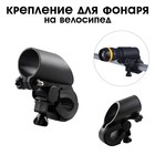 Mount for Bicycle lamps 9,5х6х3,5 cm Mount for Bicycle lamps 9,5х6х3,5 cm