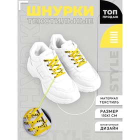 Шнурки Flex 110х1см, жёлтые 4762440