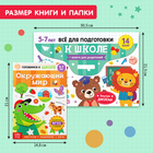Книги обучающие набор в папке «Готовимся к школе», 14 шт. - фото 107987632 Книги обучающие набор в папке «Готовимся к школе», 14 шт. - фото 107987632