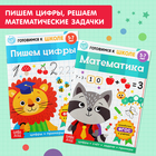 Книги обучающие набор в папке «Готовимся к школе», 14 шт. - фото 107987635 Книги обучающие набор в папке «Готовимся к школе», 14 шт. - фото 107987635
