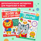Книги обучающие набор в папке «Готовимся к школе», 14 шт. - фото 107987639 Книги обучающие набор в папке «Готовимся к школе», 14 шт. - фото 107987639