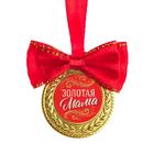 Medal on the ribbon "on the anniversary of the Golden mother" 13 x 7.5 cm Medal on the ribbon "on the anniversary of the Golden mother" 13 x 7.5 cm