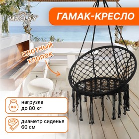 Гамак-кресло подвесное плетёное 60 х 80 см, цвет чёрный в Донецке