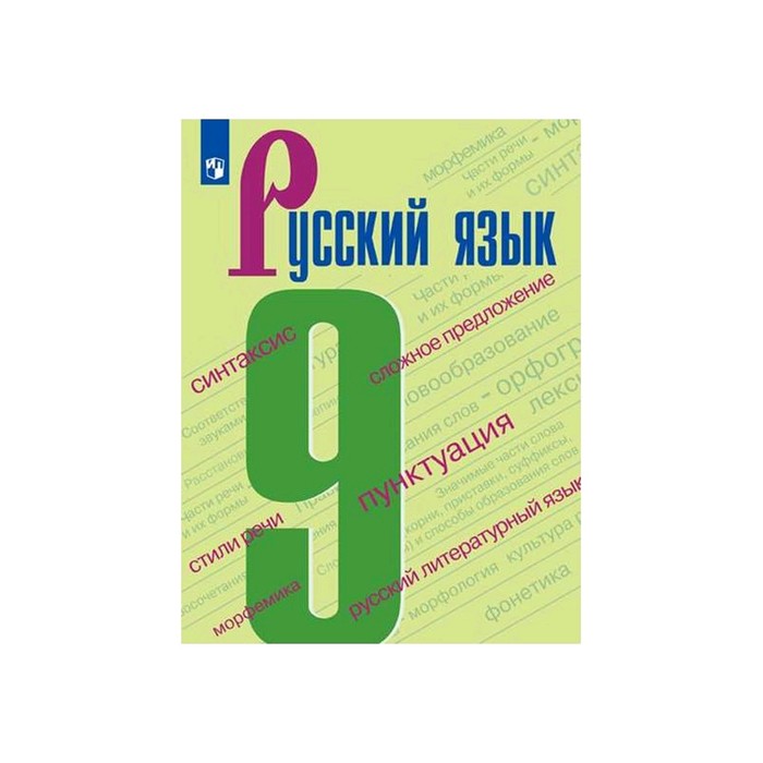 Где Купить Учебник По Русскому Ладыженская