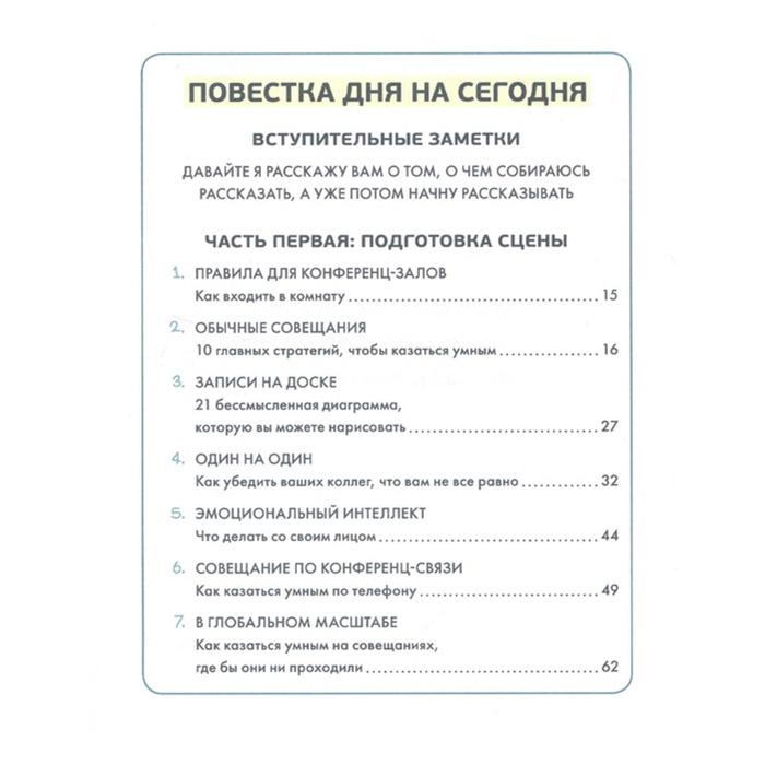 Умный список. 100 Способов казаться умнее. 100 Способов казаться умнее чем на самом. Как казаться умным книга. Как казаться умнее ,чем ты есть на самом деле книга.