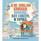 Я не люблю книжки. Вообще. Вот совсем. И точка.. Перри Э. 5268526 - фото 6774144