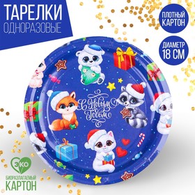 Тарелка бумажная «Счастливого Нового Года», зверята, 18 см. в Донецке
