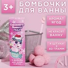 Набор «Единорог»: бомбочка для ванны 4 шт с ягодным ароматом, ручка - фото 6680298