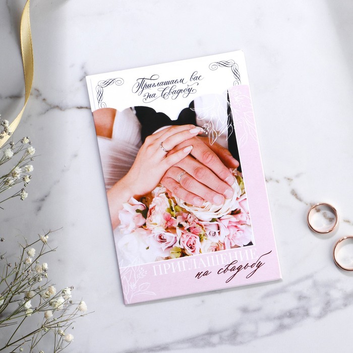 Приглашение на свадьбу в открытке «Влюбенные», розовое - фото 3145217