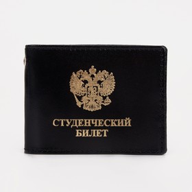 Обложка для студенческого билета, цвет чёрный