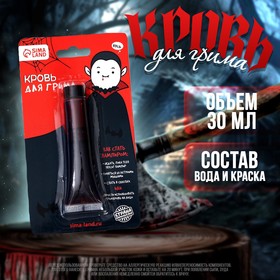 Кровь для грима «Вампирёныш» 30мл в Донецке