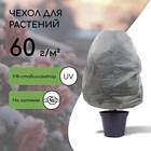 Чехол для растений, трапеция на шнурках, 140 × 110 см, спанбонд с УФ-стабилизатором, плотность 60 г/м², 1 шт, белый 5256359