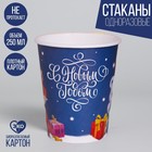Paper Cup "Happy New Year", animals, 250 ml