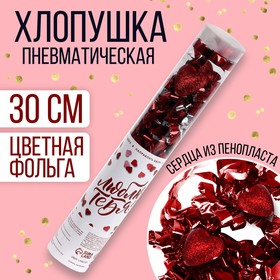 Хлопушка пневматическая «Люблю тебя» 28 см в Донецке