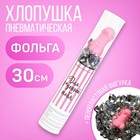 Pneumatic flapper "for awesome you" 28 cm