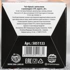 Чай чёрный «С нг, короч»: с апельсином и шоколадом, 20 г 5051133