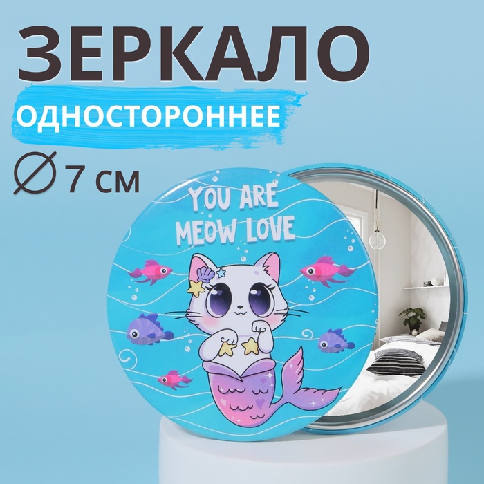 Зеркало «Которусалка», d 7,5 см Зеркало «Которусалка», d 7,5 см