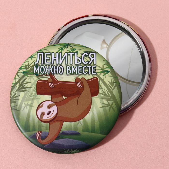 Зеркало «Ленивец», d 7,5 см Зеркало «Ленивец», d 7,5 см