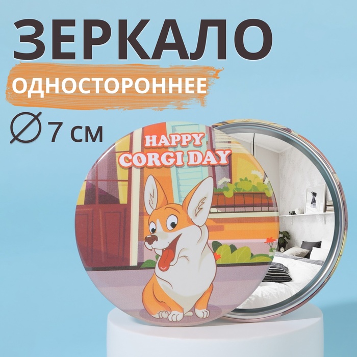 Зеркало «Корги», d 7,5 см Зеркало «Корги», d 7,5 см