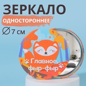 Зеркало «Лисичка», d 7,5 см в Донецке