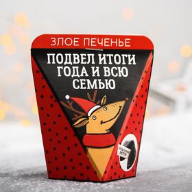 Печенье с предсказанием «Подвел итоги»: 1 шт. 5046362