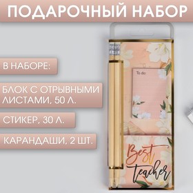 Набор блок с отрывными листами 50 л, стикер 50 л+ 2 карандаша Best teacher в Донецке