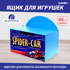 Контейнер-сундук с крышкой SPIDER CAR, цвет синий - фото 1108216