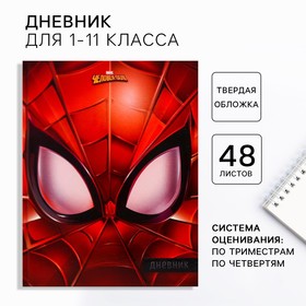 Дневник школьный, для 1-4 класса в твёрдой обложке, 48 л., Spider-man, Человек-паук