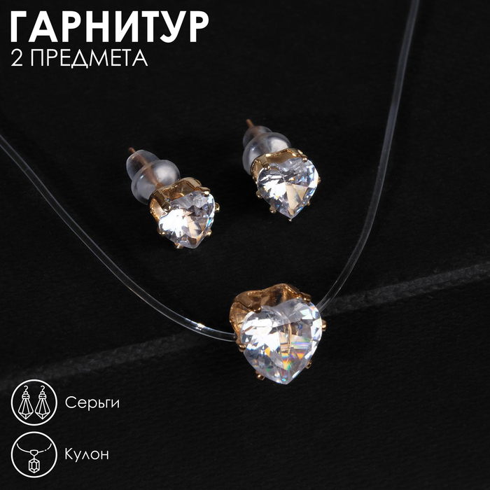 Гарнитур 2 предмета: серьги, кулон "На леске" сердечко, цвет белый в золоте