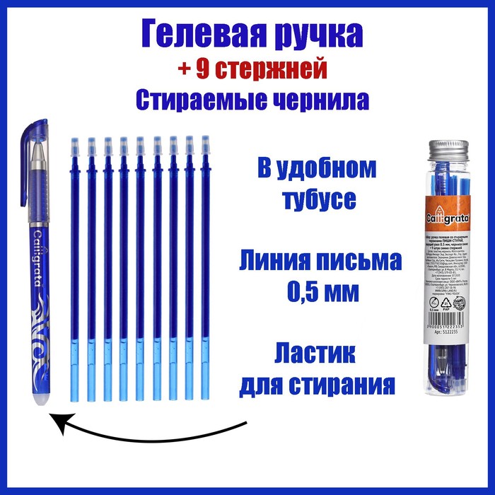 Набор ручка гелевая со стираемыми чернилами, пишущий узел 0.5 мм, чернила синие+9 синих стержней - фото 3277539