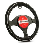 Оплетка руля "AUTOPROFI", материал синтетический нубук, черно-белый, размер S 5137668 - фото 95332