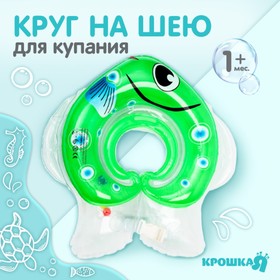 Круг детский на шею, для купания, «Рыбка», цвет МИКС