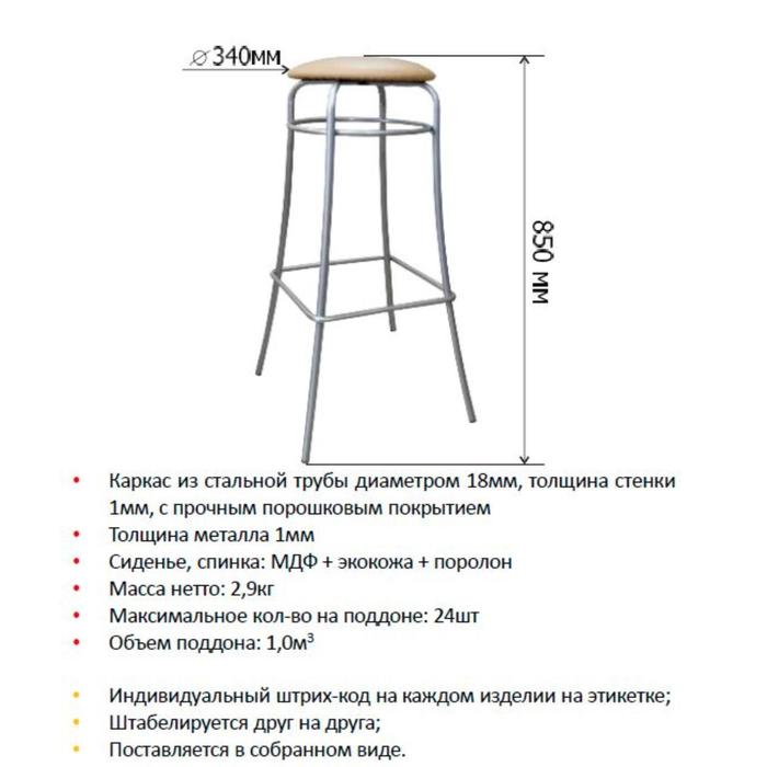 Высота барного стула. Барный стул Барта. Барный стул металл, высота 750 мм. Стул барный Барта laksi. Стул барный 