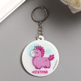 Keychain plastic "Pink unicorn" soft, round 5, 4x5, 4 cm