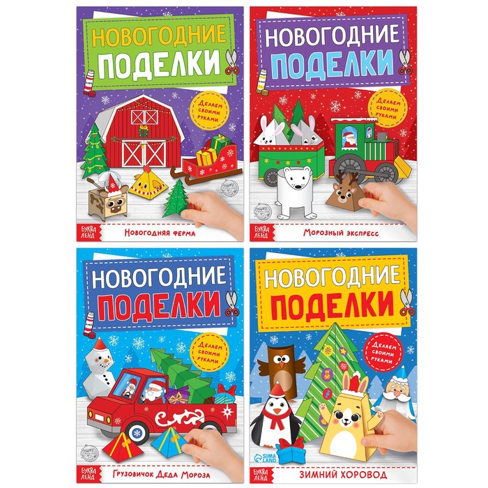 Новогодние Поделки Купить