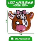 PVC mask " Betty the Cow"