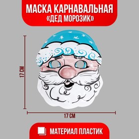 Маска PVC «Дед Морозик» в Донецке