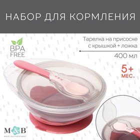 Набор для кормления: миска на присоске, с крышкой + ложка, цвет розовый