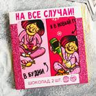 Шоколад молочный «На все случаи» 85 г х 2 шт. 5034708 - фото 31496