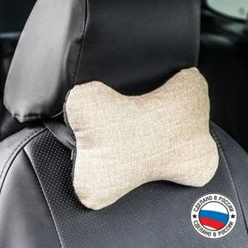 Подушка автомобильная косточка, на подголовник, лен, бежевый, 16х24 см 5267046
