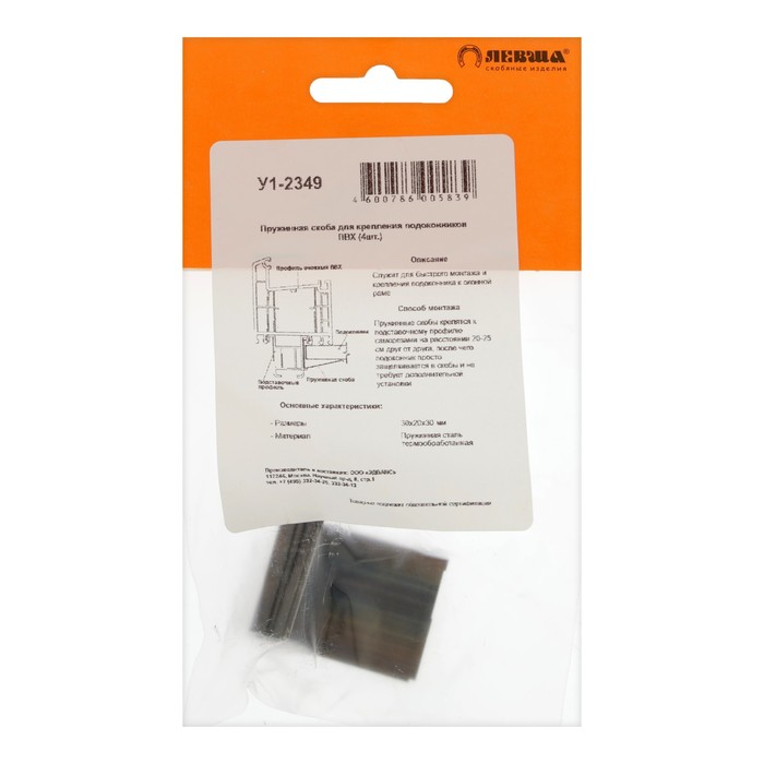 ЕОНК - Пружинная скоба для крепления подоконника ПВХ, 4 шт. - 5266267 ...