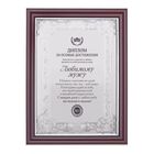 Diploma in the frame, "Beloved husband" Diploma in the frame, "Beloved husband"