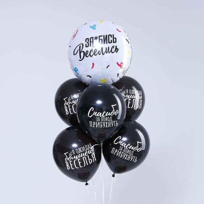 Набор шаров «С днём рождения», веселись,фольга, латекс, набор 6 шт. - фото 2358383