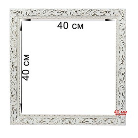 Рама для картин (зеркал) 40 х 40 х 4 см, дерево, «Версаль», цвет бело-золотой