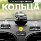 Аксессуар на панель, гравитационные кольца, вращается от солнца, черный 5099308 - фото 95784