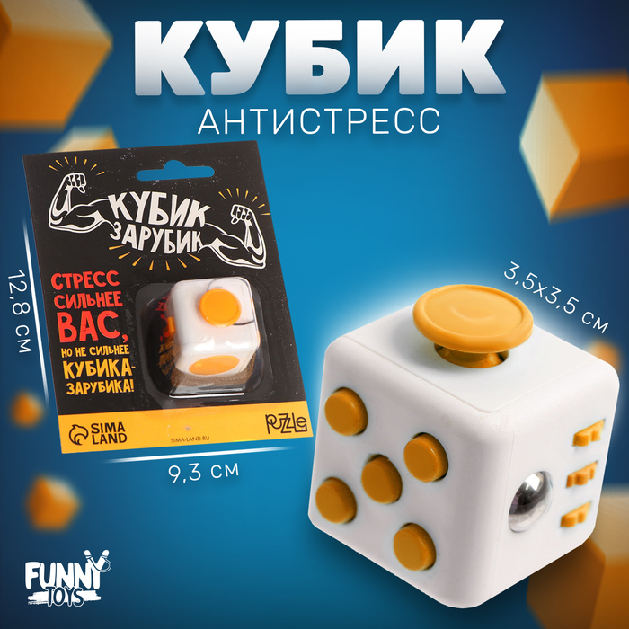 Кубик антистресс «Кубик-Зарубик» Кубик антистресс «Кубик-Зарубик»
