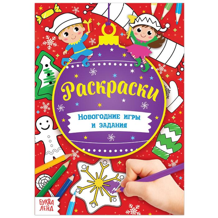Раскраски Новогодние Купить Оптом