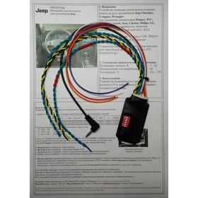 Интерфейс мультируля Zexma MFD207 Jeep 5303092