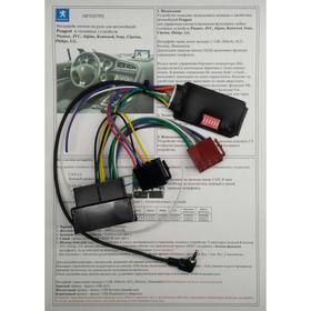 Интерфейс мультируля Zexma MFD207PE Peugeot 5303094